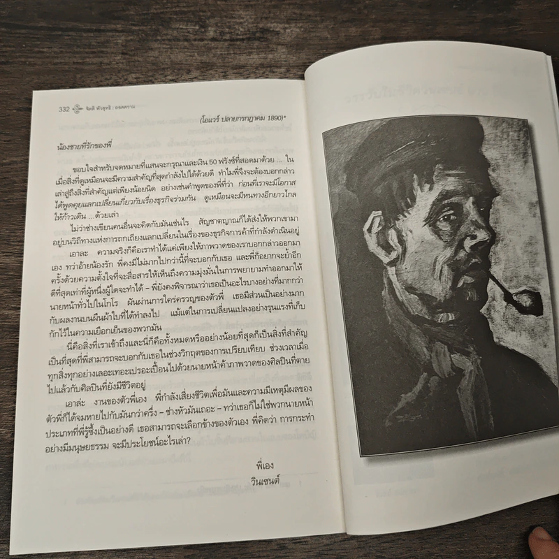 ธีโอ น้องรัก: จดหมายจากวินเซนต์ แวน โกะ รูปที่ 8