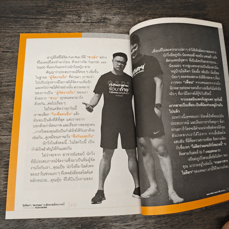 ไม่คิดว่า "พวกผม" จะรักการวิ่งขนาดนี้ - แอดบีเดย์, แอดบีโม รูปที่ 8