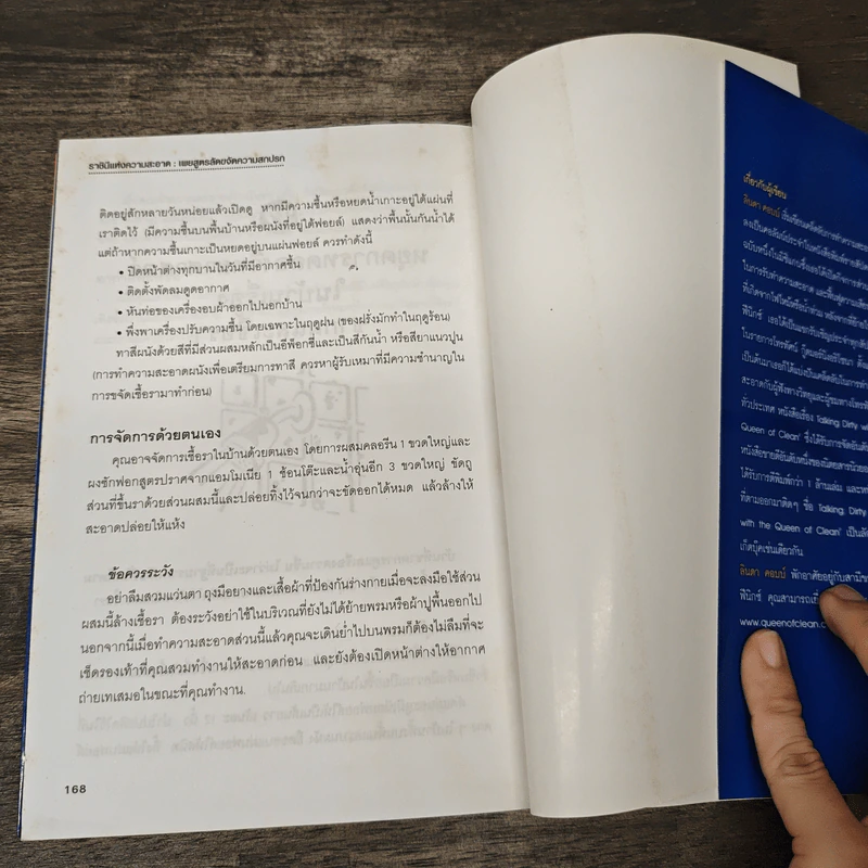 เคล็ดลับความรู้คู่บ้าน ฉบับราชินีแห่งความสะอาด - ลินดา คอบบ์ รูปที่ 9
