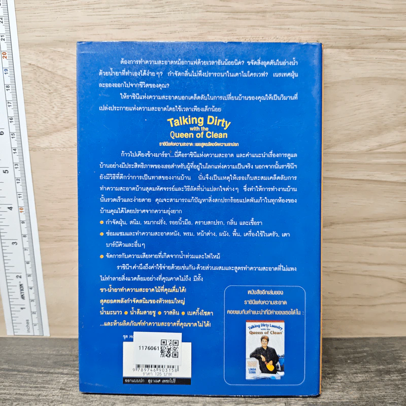เคล็ดลับความรู้คู่บ้าน ฉบับราชินีแห่งความสะอาด - ลินดา คอบบ์ รูปที่ 5