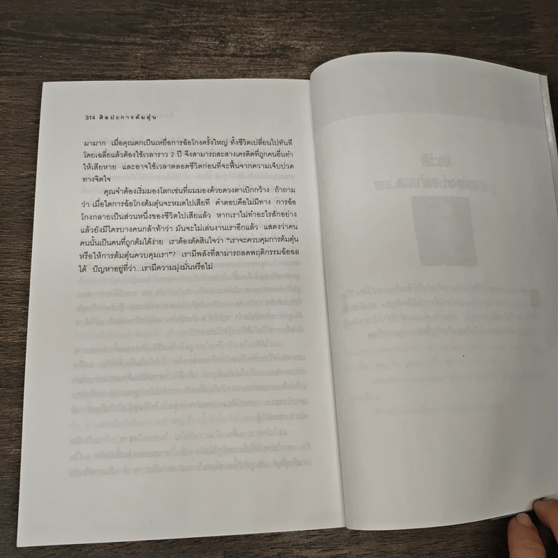 ศิลปะการต้มตุ๋น The Art of the Steal - Frank W. Abagnale, โรจนา นาเจริญ รูปที่ 8