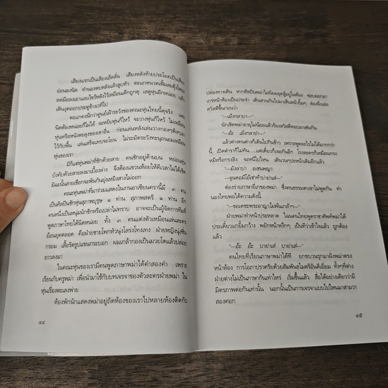 หุ่นจักรพันธุ์ - จักรพันธุ์ โปษยกฤต รูปที่ 8
