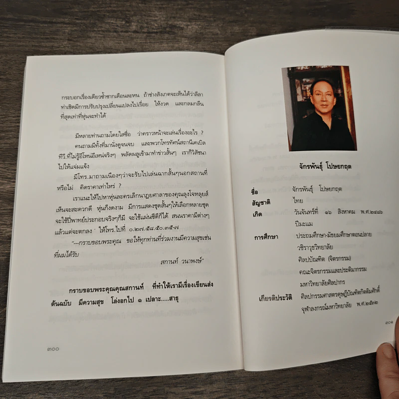 หุ่นจักรพันธุ์ - จักรพันธุ์ โปษยกฤต รูปที่ 9
