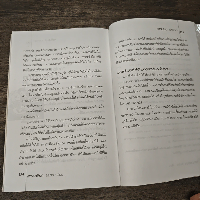 หลับไม่ดี มีทางแก้ - พญ.ลลิตา ธีระสิริ รูปที่ 8