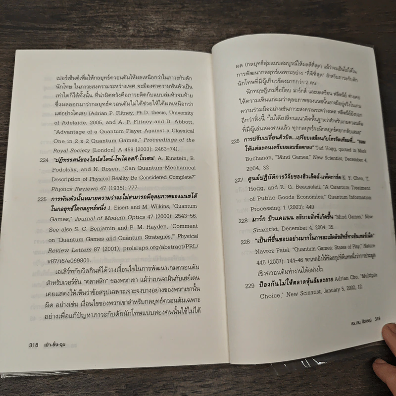 เป่า-ยิ้ง-ฉุบ : Rock, Paper, Scissors ทฤษฎีเกม ฉบับย่อยง่าย - Len Fisher รูปที่ 9
