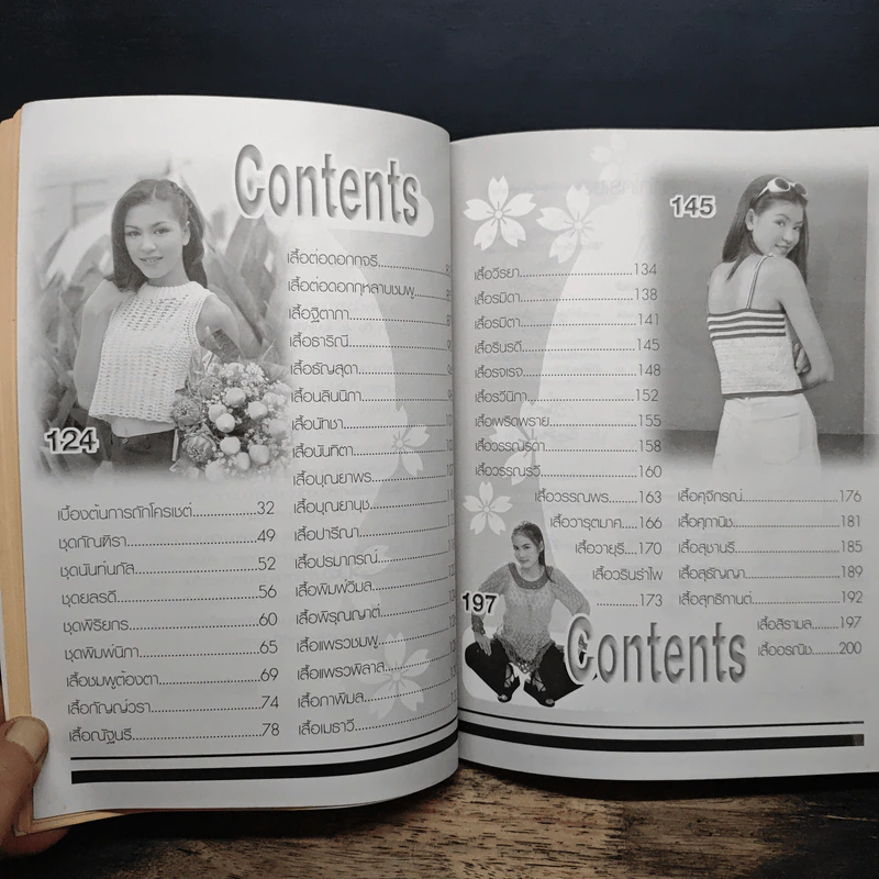ประดิดประดอย โครเชต์สเปเชี่ยล 5 รูปที่ 8
