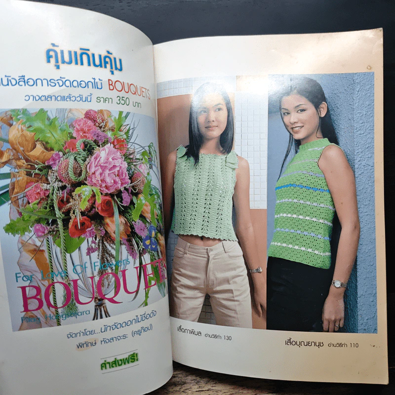 ประดิดประดอย โครเชต์สเปเชี่ยล 5 รูปที่ 6