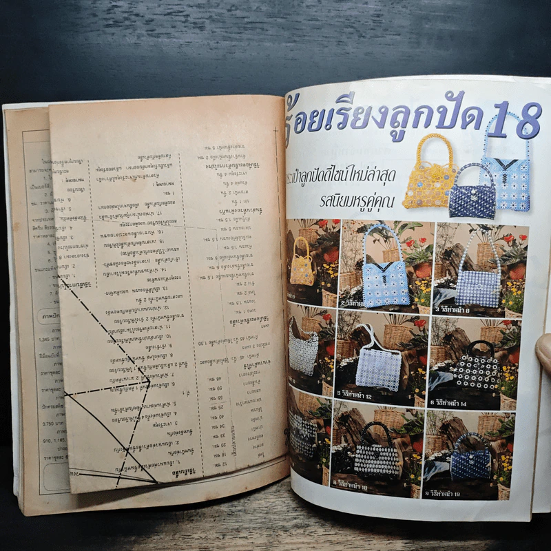 งานฝีมือ Vol.183 ส.ค.2542 รูปที่ 8