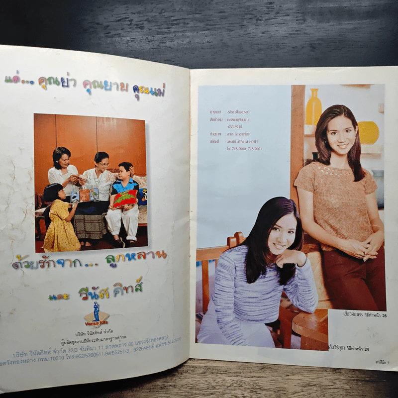 งานฝีมือ Vol.183 ส.ค.2542 รูปที่ 6