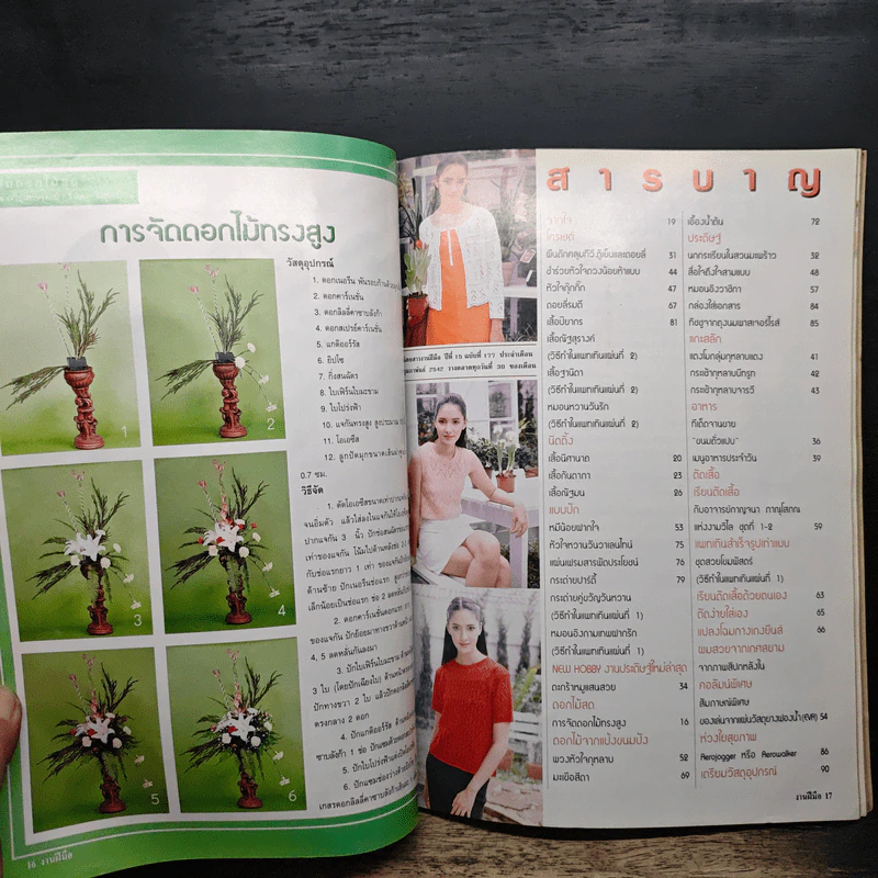 งานฝีมือ ฉบับที่ 177 ก.พ.2542 รูปที่ 7