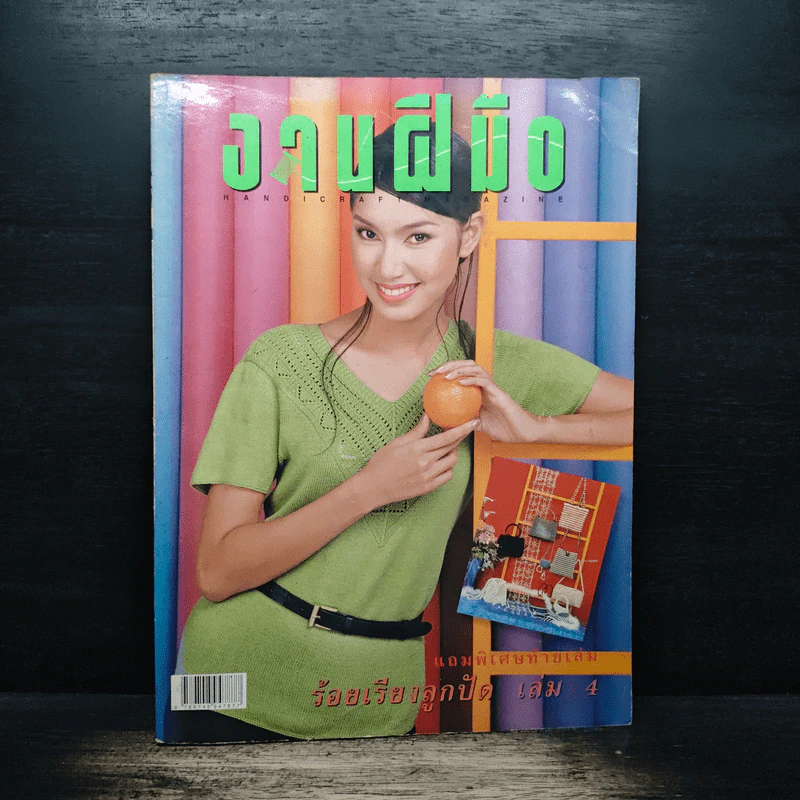 งานฝีมือ ฉบับที่ 162 มิ.ย.2541 รูปที่ 1