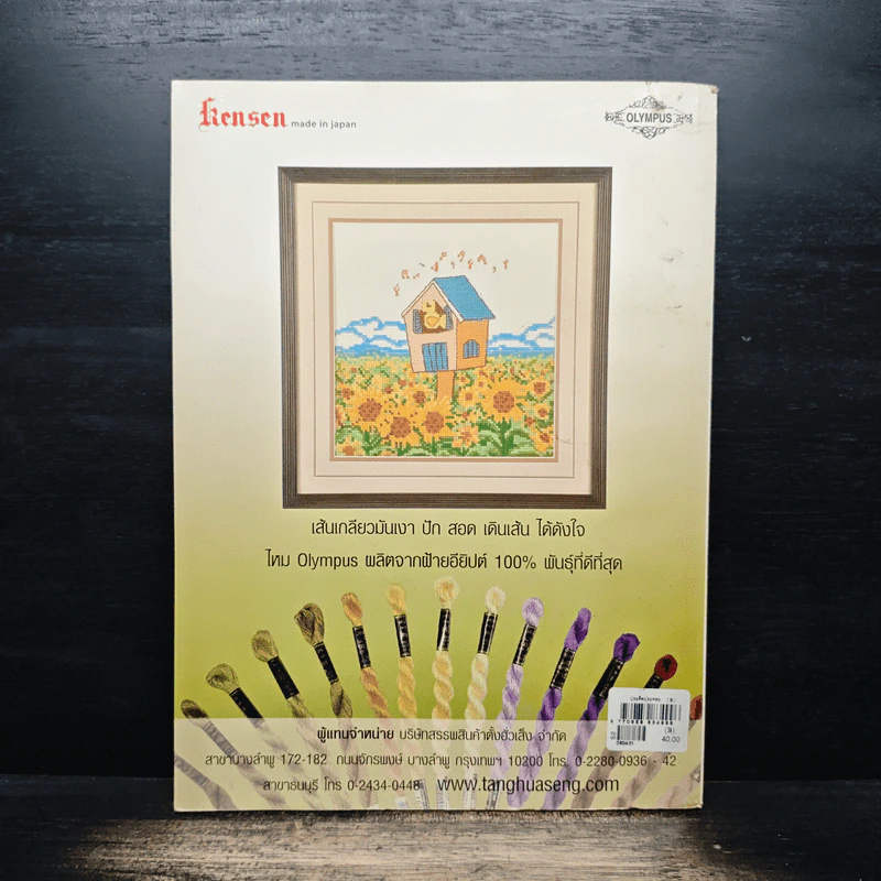 ประดิดประดอย Vol.190 เม.ย.2549 รูปที่ 2