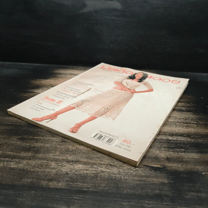 ประดิดประดอย Vol.190 เม.ย.2549 รูปที่ 4