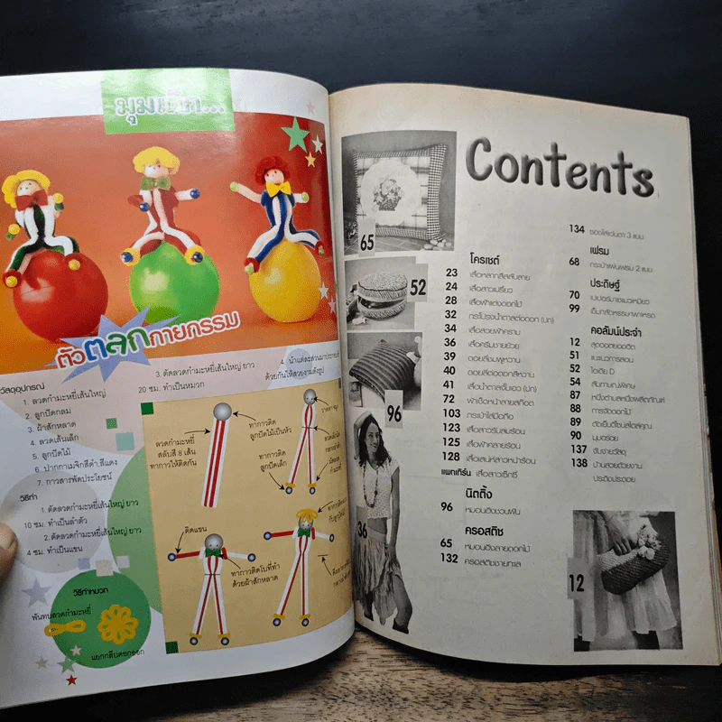 ประดิดประดอย Vol.190 เม.ย.2549 รูปที่ 7