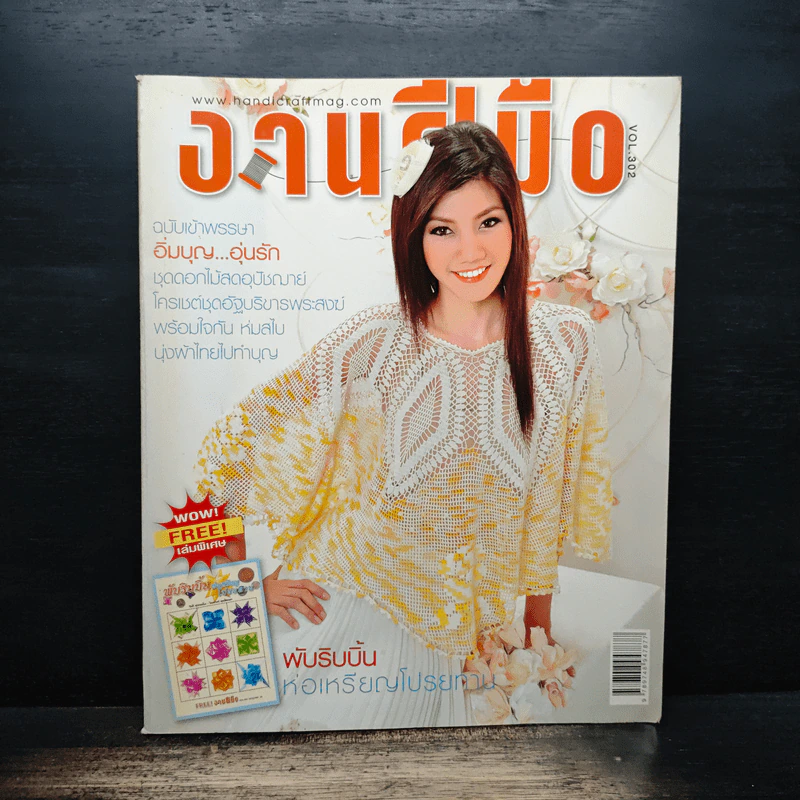 งานฝีมือ Vol.302 ก.ค.2552 รูปที่ 1