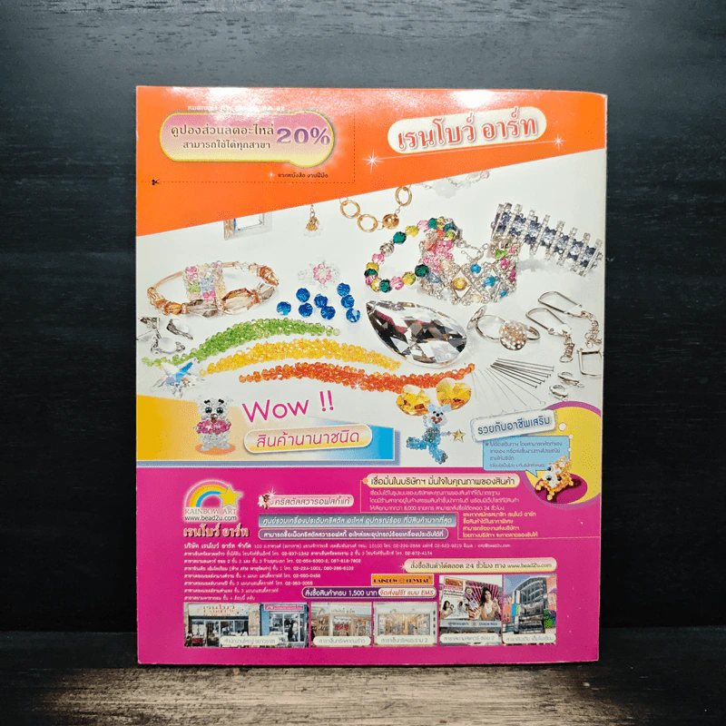 งานฝีมือ Vol.302 ก.ค.2552 รูปที่ 2