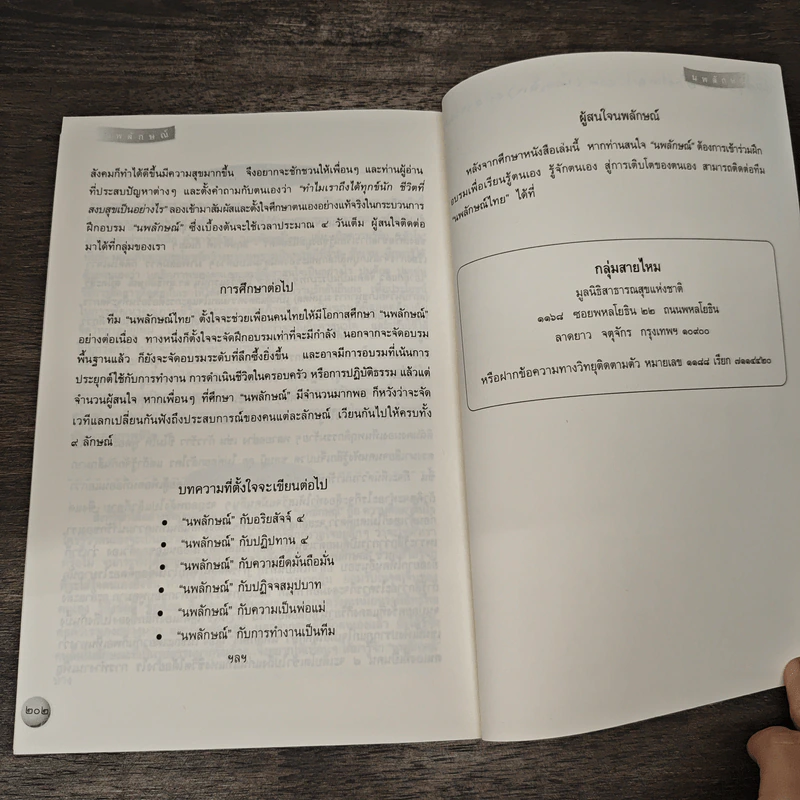 Enneagram Principle แผนที่เข้าถึงคนเข้าถึงตน - คาร์เรน เวบบ์ รูปที่ 10