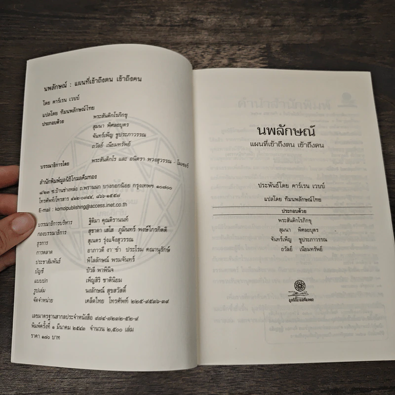 Enneagram Principle แผนที่เข้าถึงคนเข้าถึงตน - คาร์เรน เวบบ์ รูปที่ 6