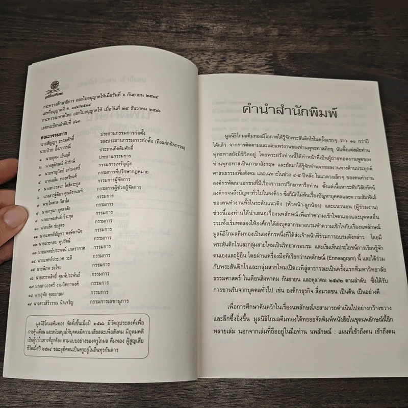 Enneagram Principle แผนที่เข้าถึงคนเข้าถึงตน - คาร์เรน เวบบ์ รูปที่ 7