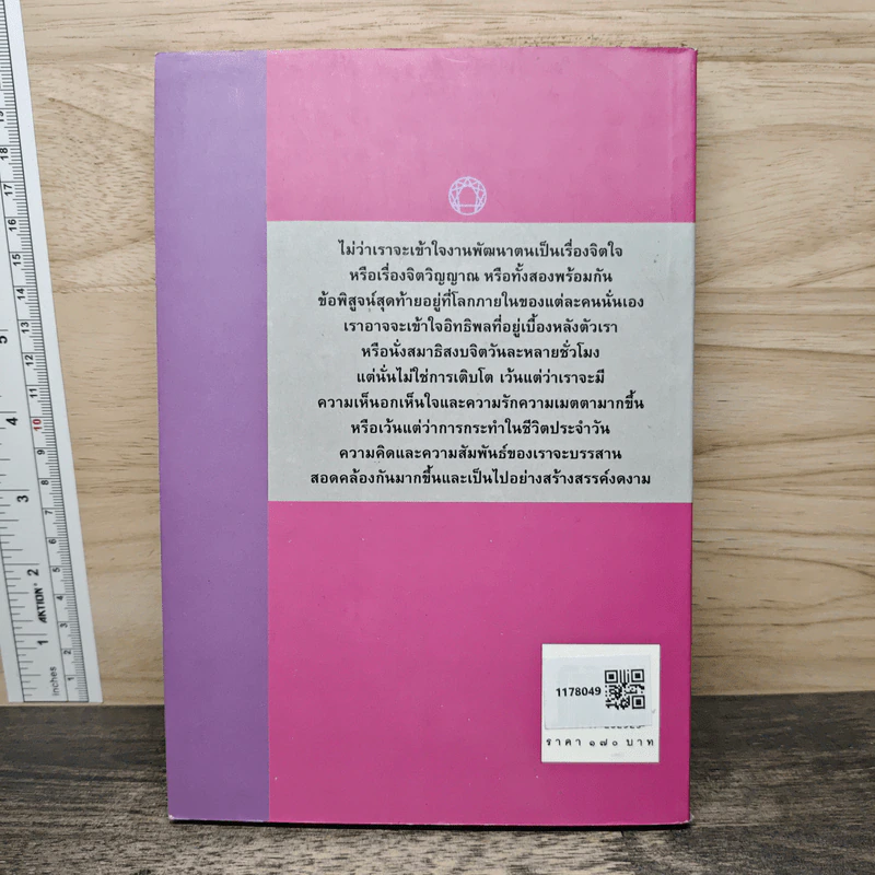 Enneagram Principle แผนที่เข้าถึงคนเข้าถึงตน - คาร์เรน เวบบ์ รูปที่ 5