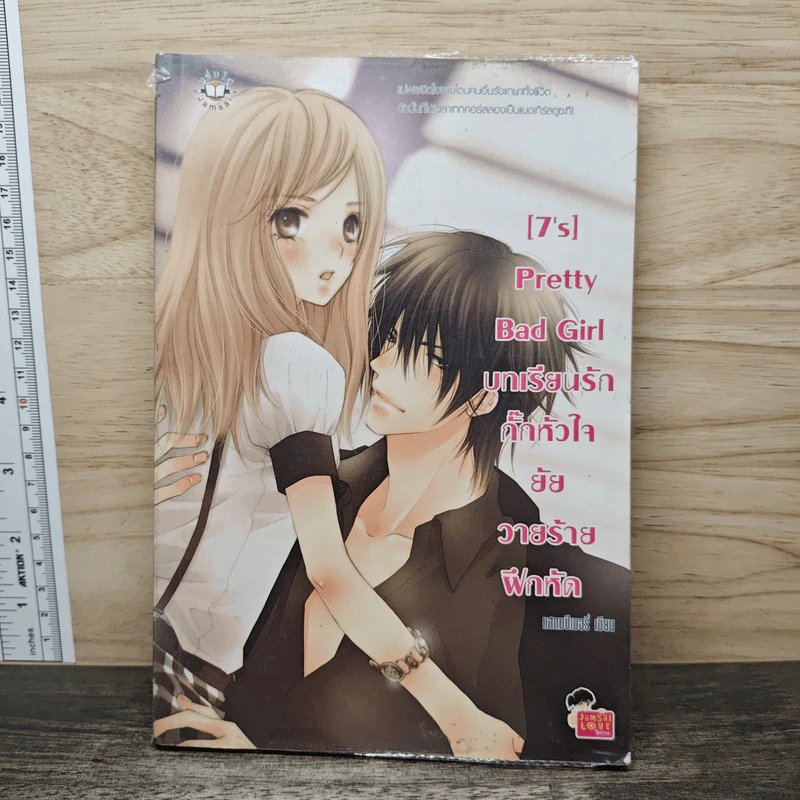 [7's] Pretty Bad Girl บทเรียนรักกั๊กหัวใจยัยวายร้ายฝึกหัด - แสตมป์เบอรี่ รูปที่ 1