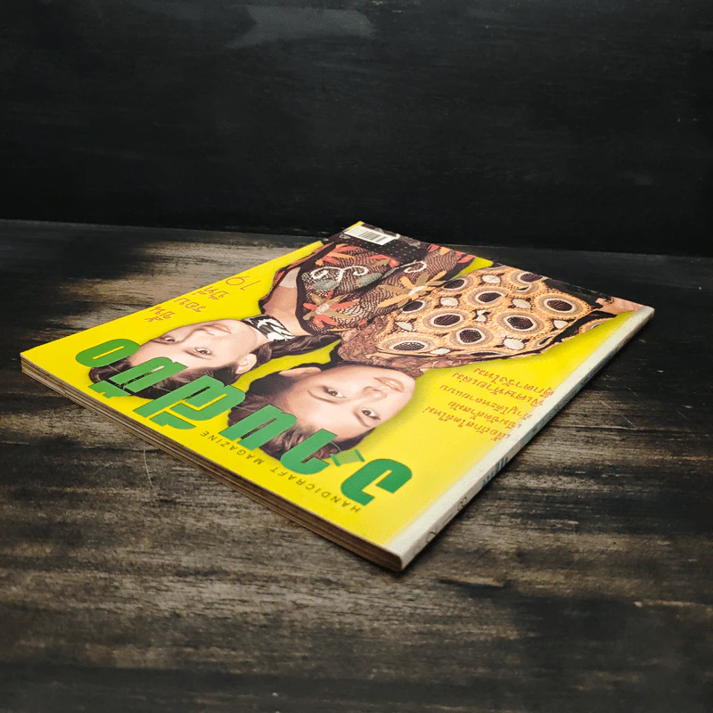 งานฝีมือ Vol.218 ก.ค.2545 รูปที่ 5