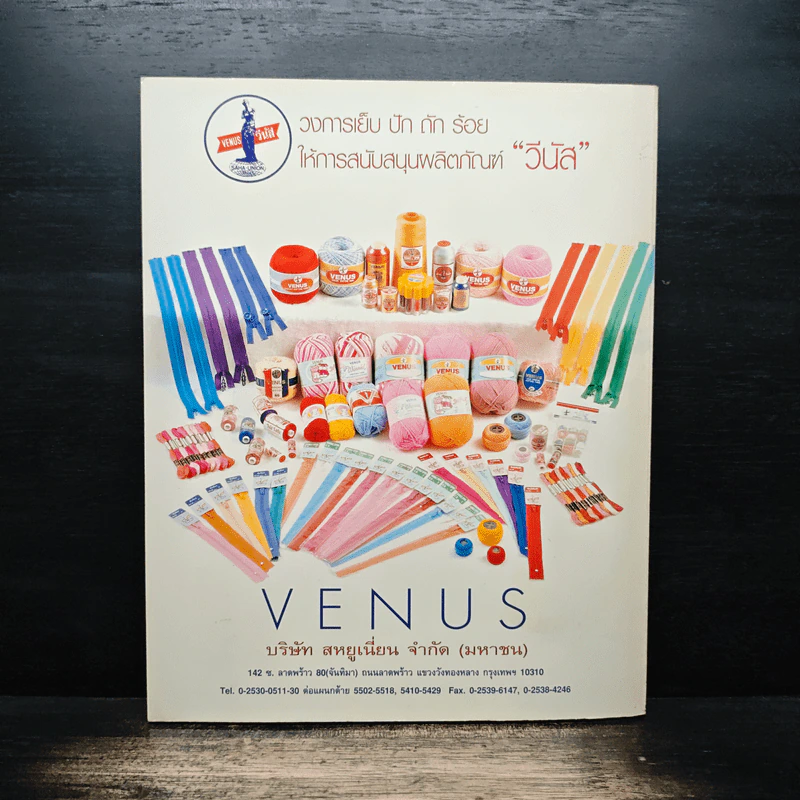 งานฝีมือ Vol.218 ก.ค.2545 รูปที่ 2