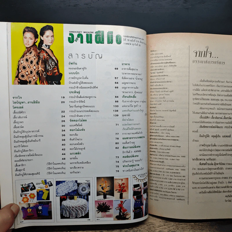 งานฝีมือ Vol.218 ก.ค.2545 รูปที่ 7