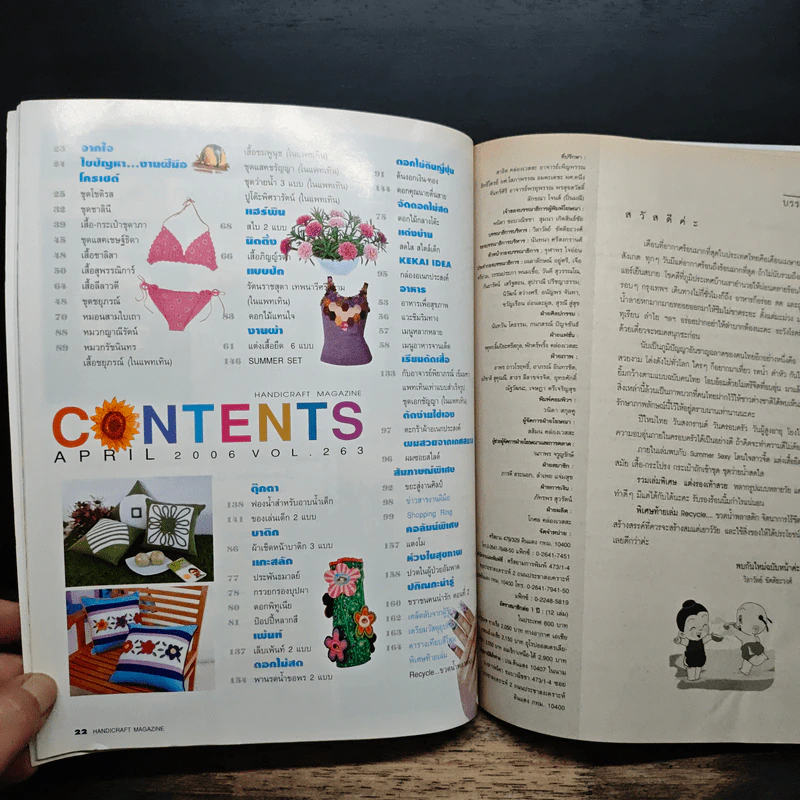 งานฝีมือ Vol.263 เม.ย.2549 รูปที่ 7
