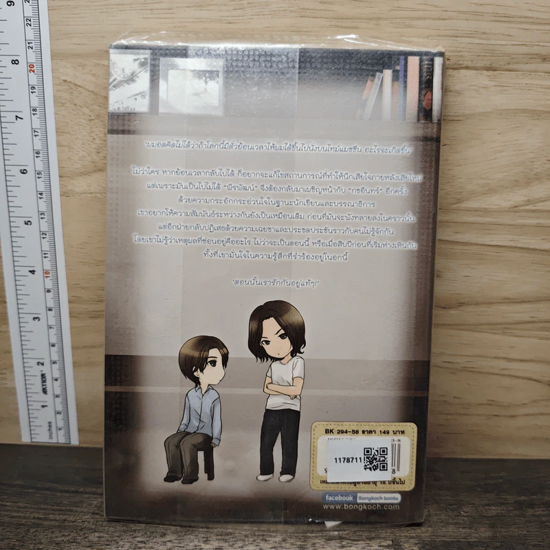 Time Ticket อยากให้เรารักกันอีกครั้ง - เอ็นเอ็น รูปที่ 5