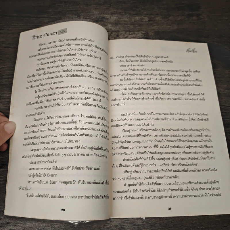 Time Ticket อยากให้เรารักกันอีกครั้ง - เอ็นเอ็น รูปที่ 7