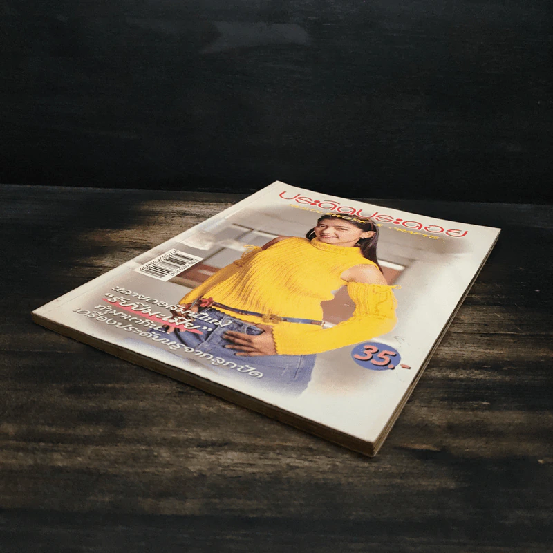 ประดิดประดอย ปีที่ 12 ฉบับที่ 139 ม.ค.2545 รูปที่ 3