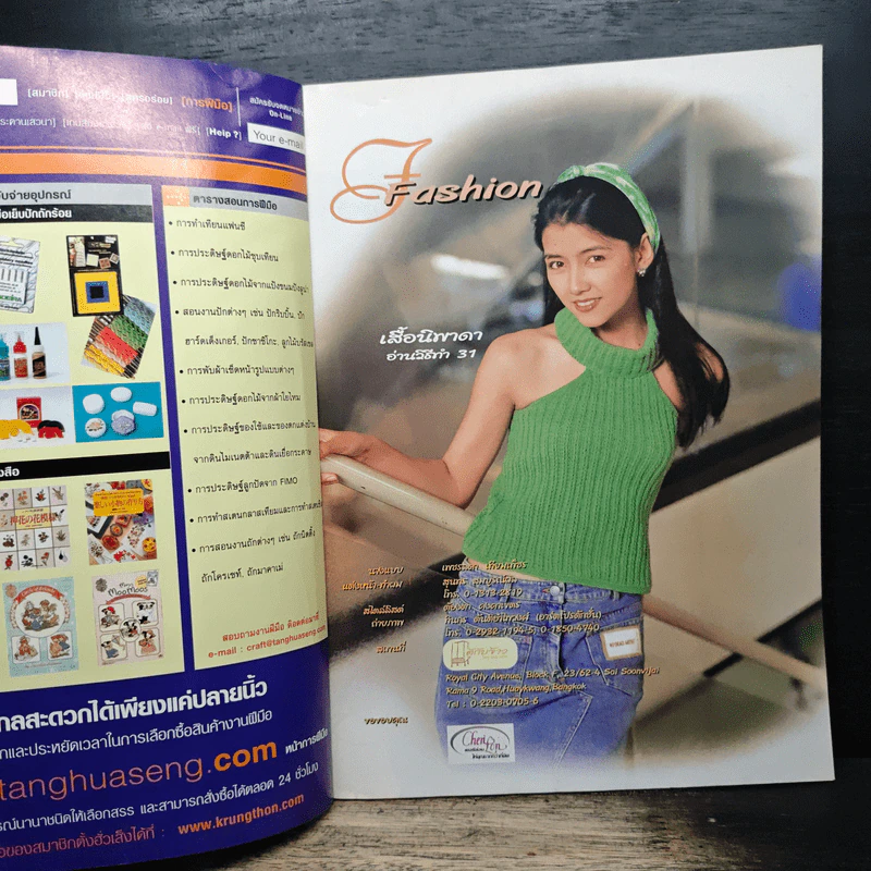 ประดิดประดอย ปีที่ 12 ฉบับที่ 139 ม.ค.2545 รูปที่ 5