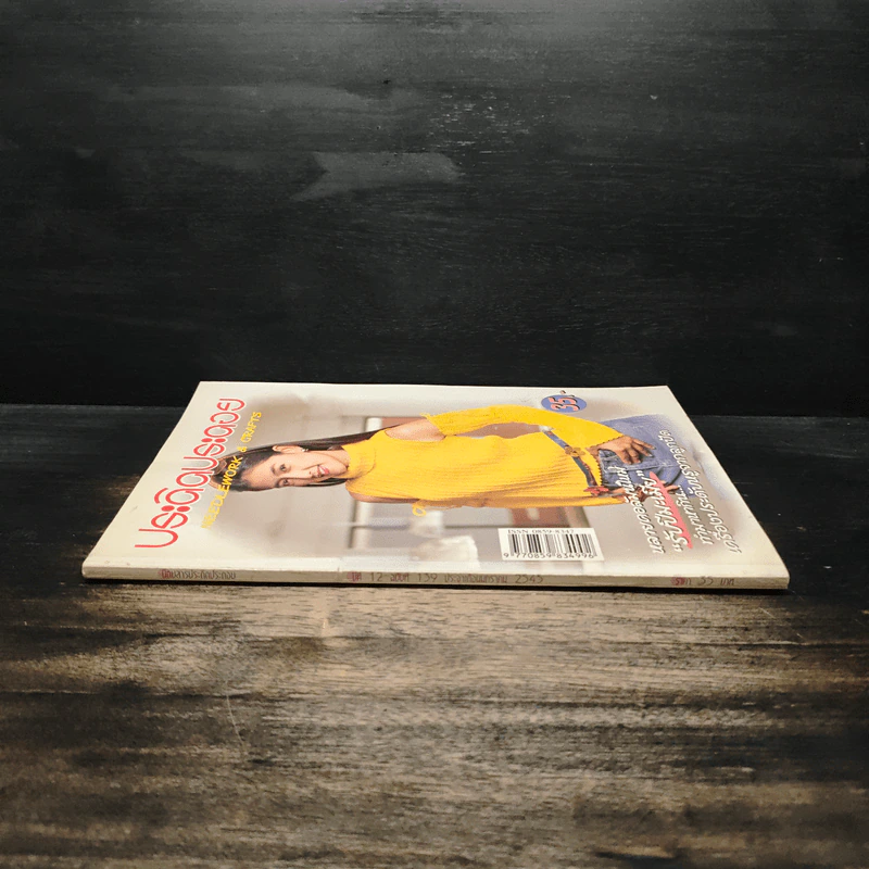 ประดิดประดอย ปีที่ 12 ฉบับที่ 139 ม.ค.2545 รูปที่ 8