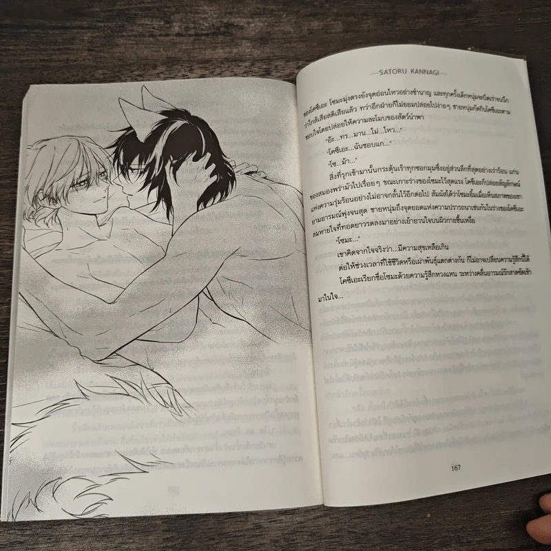 หวานละมุน กรุ่นไอรัก นายหมาป่า - Satoru Kannagi, Kuuya Sakaki รูปที่ 8