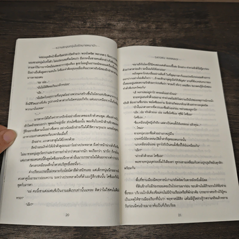 หวานละมุน กรุ่นไอรัก นายหมาป่า - Satoru Kannagi, Kuuya Sakaki รูปที่ 7