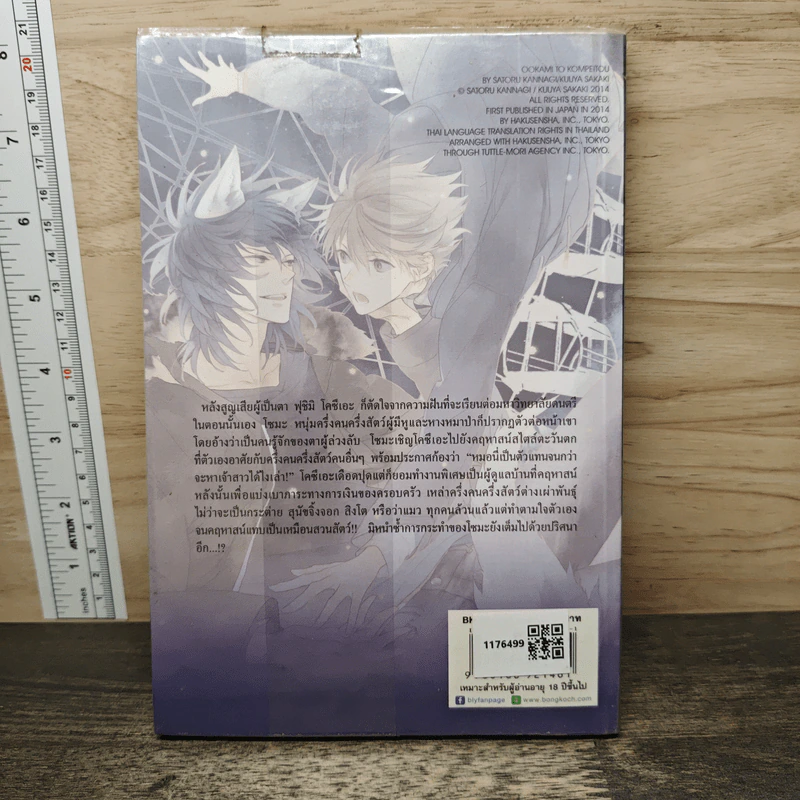 หวานละมุน กรุ่นไอรัก นายหมาป่า - Satoru Kannagi, Kuuya Sakaki รูปที่ 5