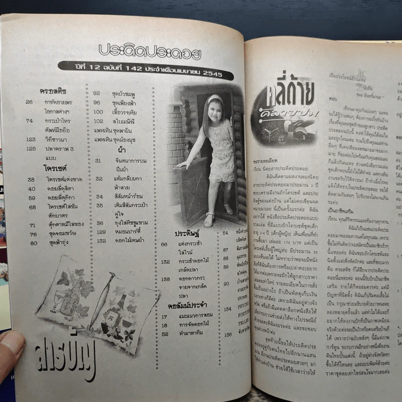 ประดิดประดอย ปีที่ 12 ฉบับที่ 142 เม.ย.2545 รูปที่ 7