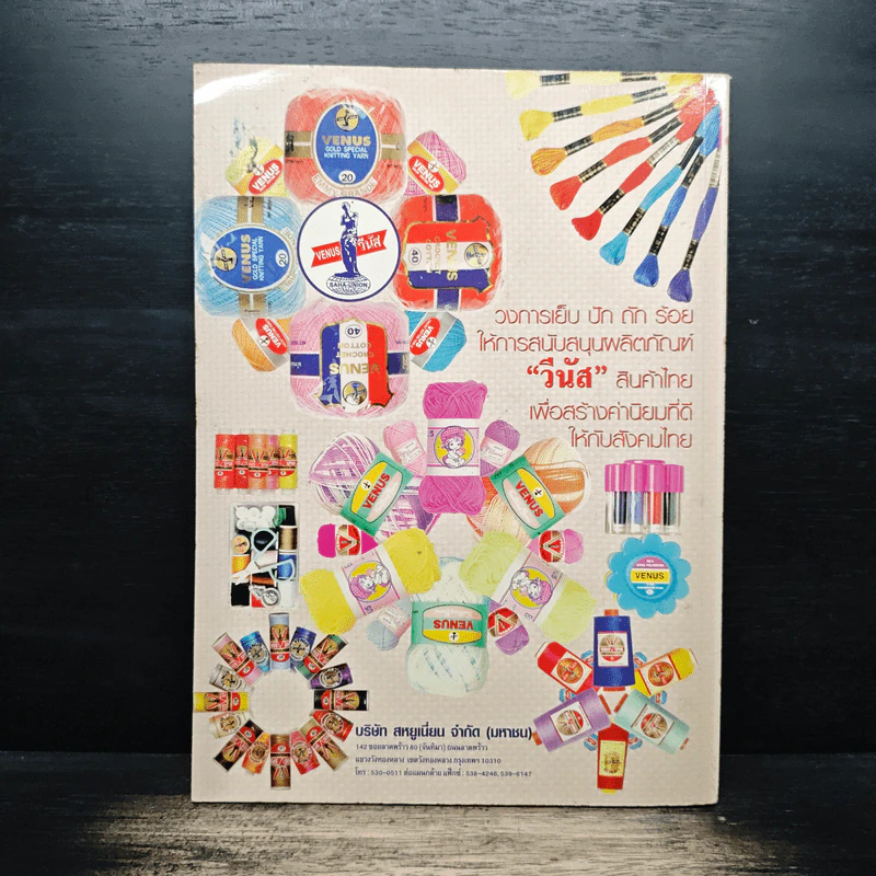 ประดิดประดอย ปีที่ 12 ฉบับที่ 142 เม.ย.2545 รูปที่ 2