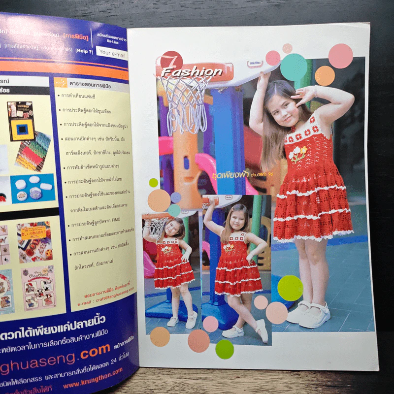 ประดิดประดอย ปีที่ 12 ฉบับที่ 142 เม.ย.2545 รูปที่ 6