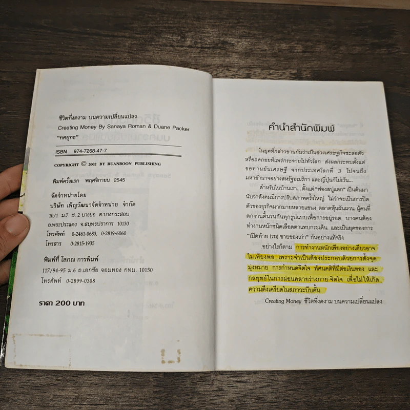 ชีวิตที่งดงาม บนความเปลี่ยนแปลง - ทศยุทธ รูปที่ 6