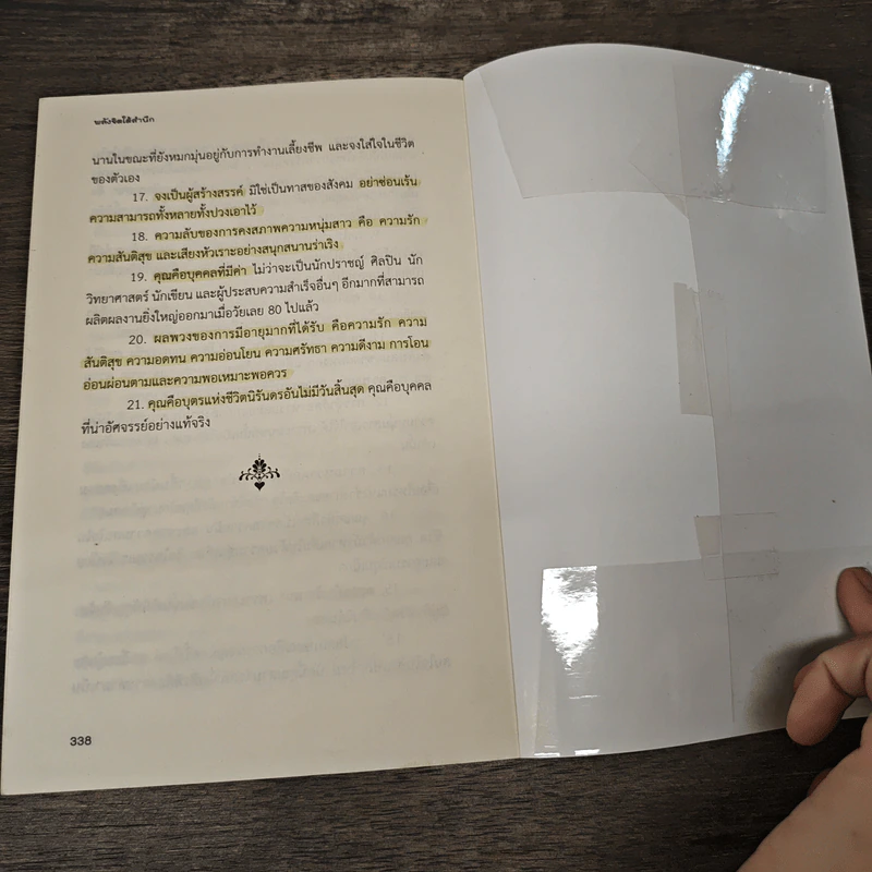 พลังจิตใต้สำนึก ฉบับปรับปรุง - ทศยุทธ รูปที่ 9