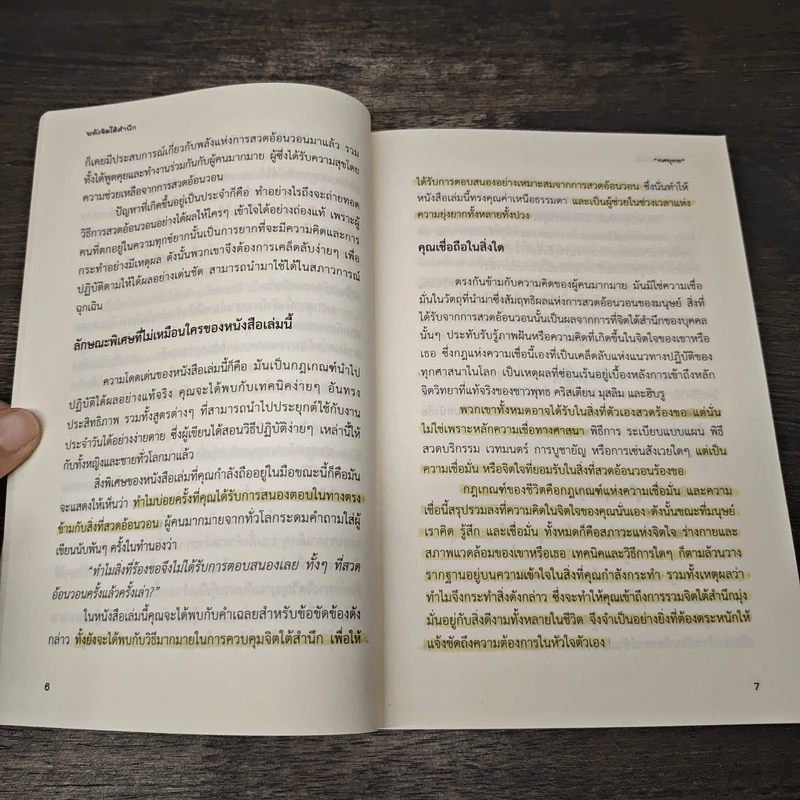 พลังจิตใต้สำนึก ฉบับปรับปรุง - ทศยุทธ รูปที่ 8