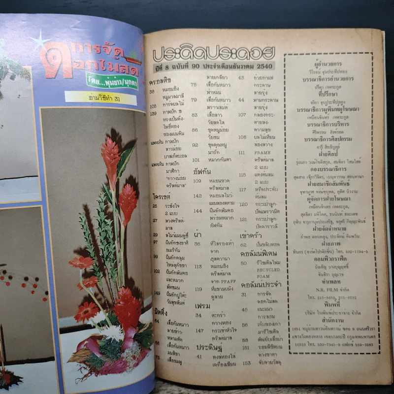 ประดิดประดอย ฉบับที่ 90 ธ.ค.2540 รูปที่ 7