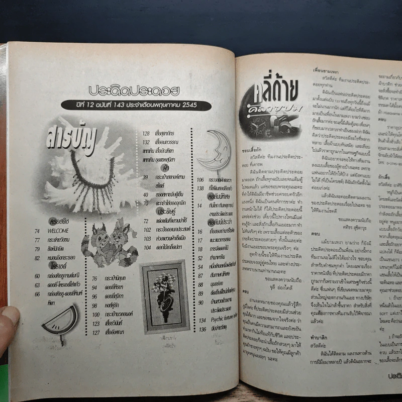 ประดิดประดอย ฉบับที่ 143 พ.ค.2545 รูปที่ 7