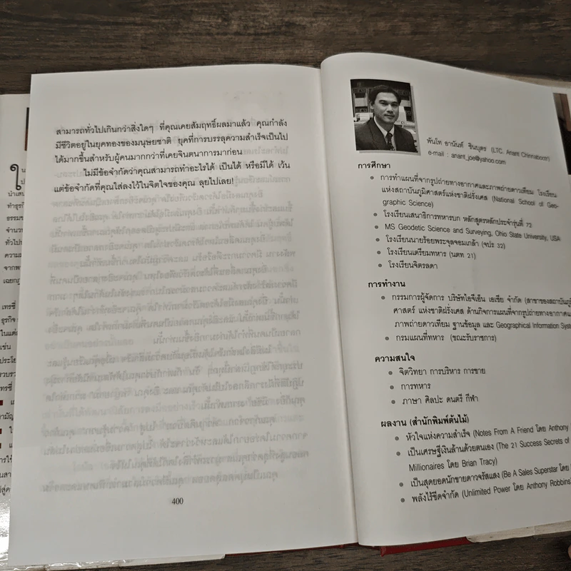 คัมภีร์แห่งความสำเร็จ - Brian Tracy, พันโทอานันท์ ชินบุตร รูปที่ 10