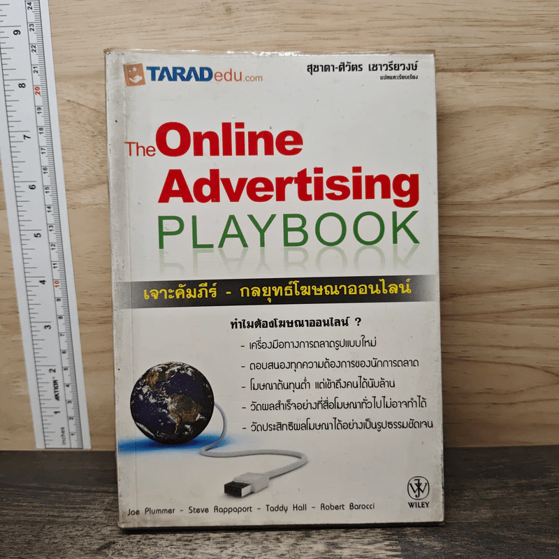 The Online Advertising PLAYBOOK เจาะคัมภีร์ - กลยุทธ์โฆษณาออนไลน์ รูปที่ 1