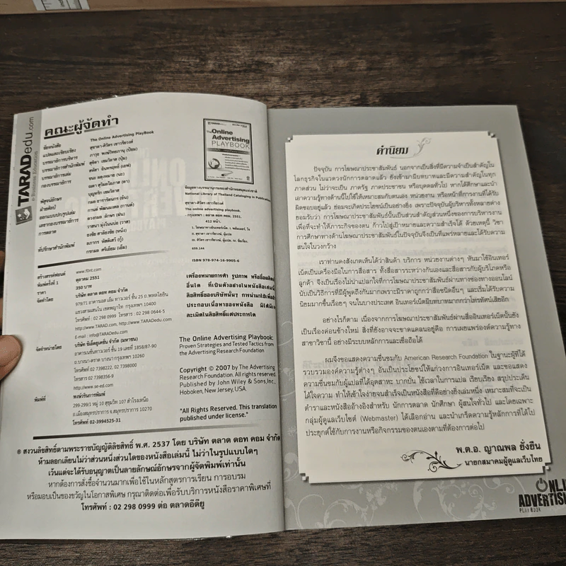 The Online Advertising PLAYBOOK เจาะคัมภีร์ - กลยุทธ์โฆษณาออนไลน์ รูปที่ 6