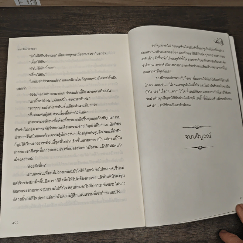 เกมรักมายาลวง - Pream รูปที่ 8