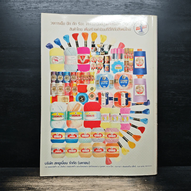 ประดิดประดอย ฉบับที่ 134 ส.ค.2554 รูปที่ 2